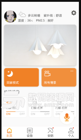 桔子智能家居安卓版(智能家居软件) v1.2 手机版