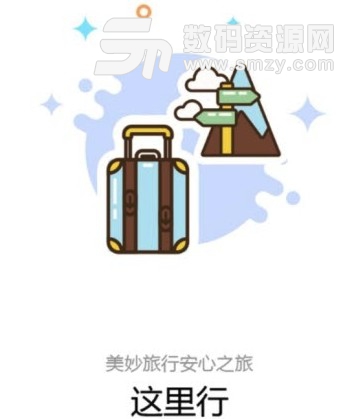 上海民宿通app(在线民宿预订软件) v0.1.1 安卓版