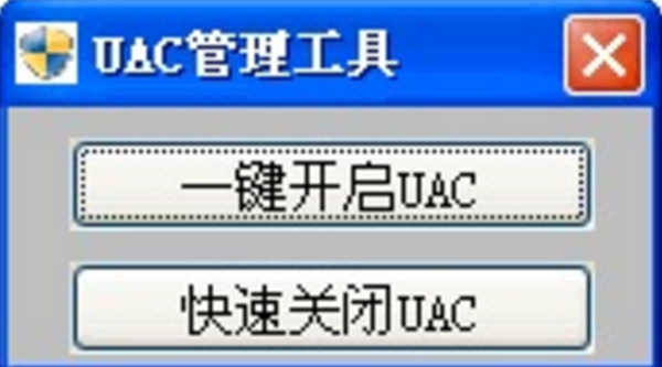 瀚宇UAC管理工具绿色版
