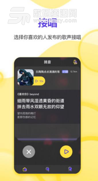 挑音最新版(唱歌交友软件) v1.2.1 安卓版
