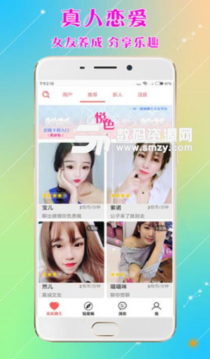 悦色视频交友app(手机社交交友平台) v1.4.0 安卓版
