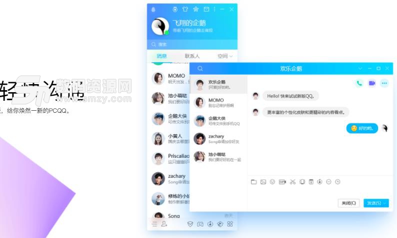 騰訊QQ9.0.8正式版