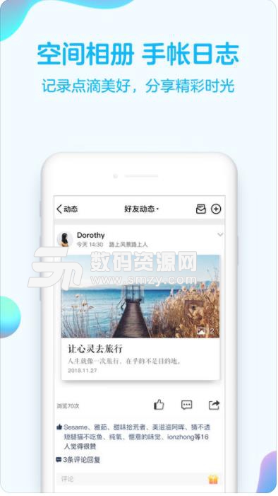 腾讯QQ2019苹果版v8.3.6 手机版