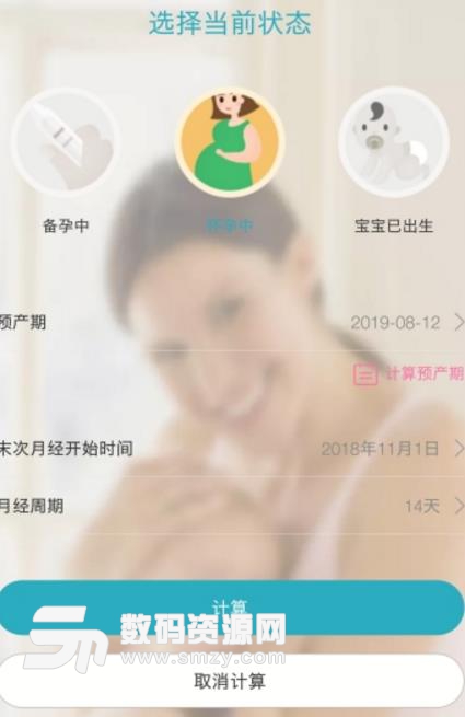 孕期助手app免费版(孕期的相关知识) v1.1 安卓版