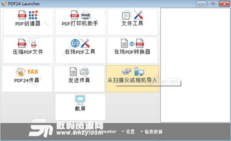 PDF24 Creator绿色中文版安卓