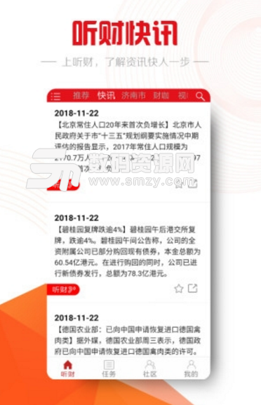 听财app(金融资讯软件) v1.0.1 安卓版