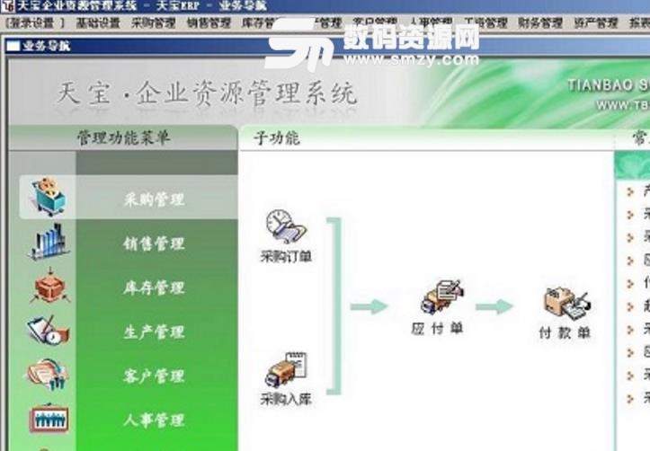 天宝erp系统最新版