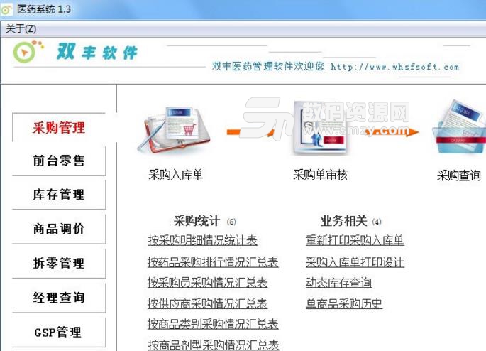 双丰医药管理系统免费版