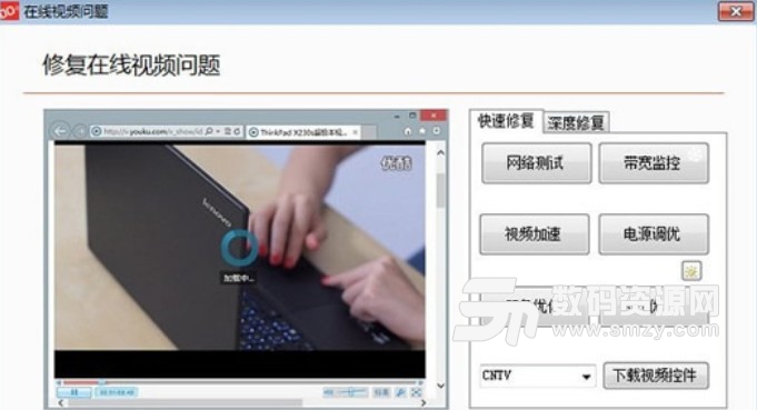 修复在线视频问题工具