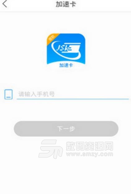 加速卡最新APP(小額貸款服務) v1.2 安卓版