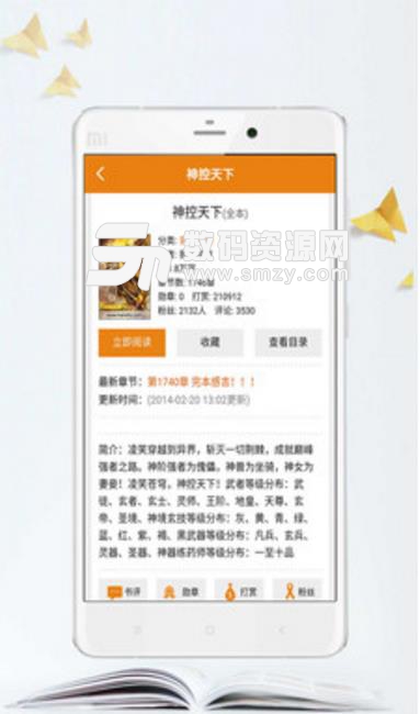开心阅读手机版(热门小说免费阅读) v1.1 安卓版