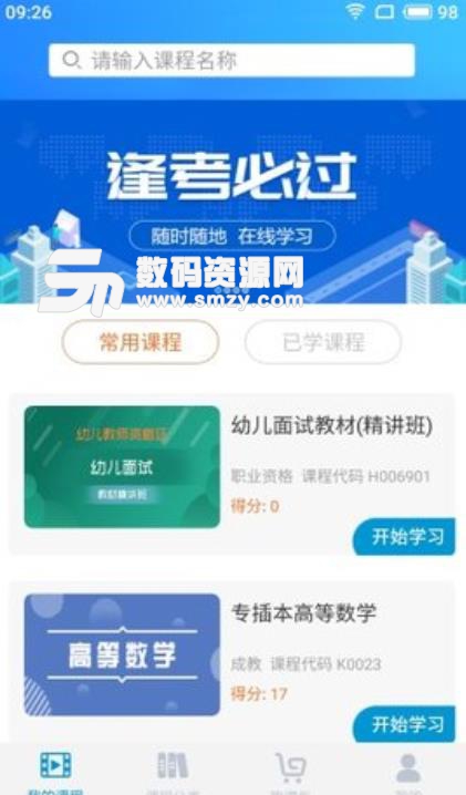 郑州建迅手机版(网络在线教育app) v2.3.78 安卓版
