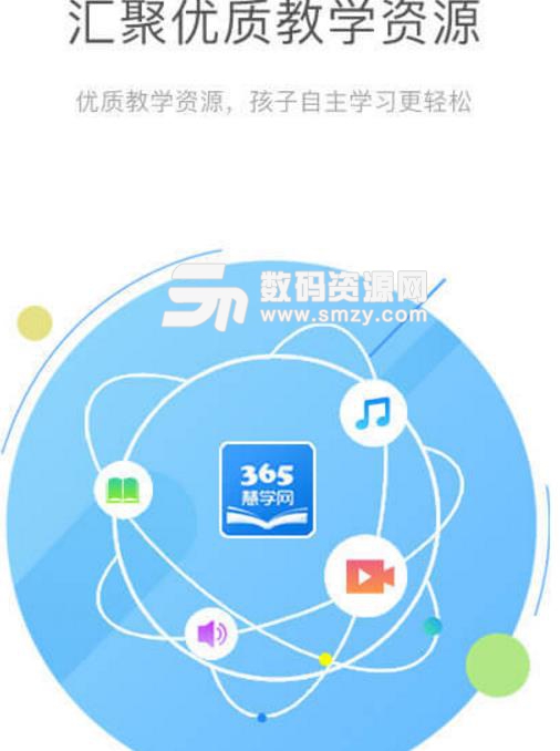 365慧学网安卓版(教育学习平台) v4.3 手机版