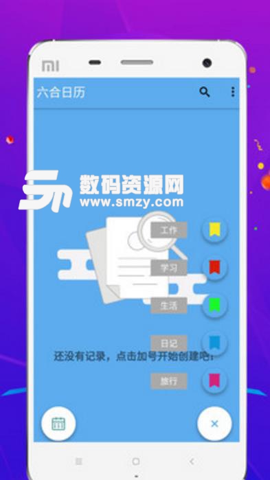 管家婆日记手机版(记账记事app) v1.1 安卓版