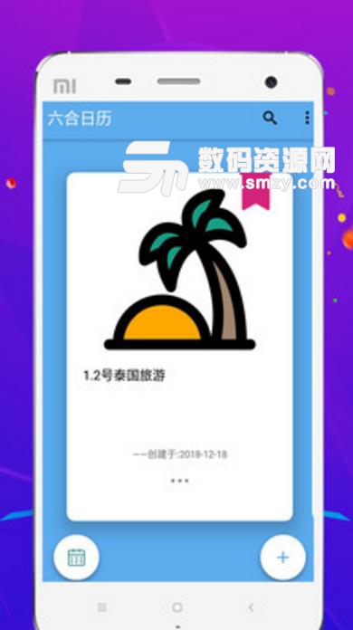管家婆日记手机版(记账记事app) v1.1 安卓版