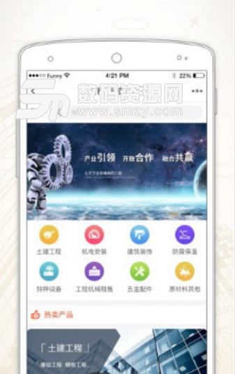 金童云商最新APP(五金采购平台) v2.3.14 安卓版