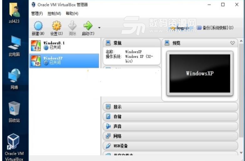 VirtualBox 6中文版