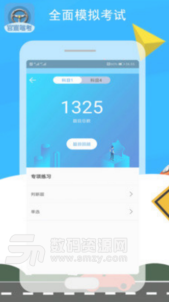 官宣驾考安卓版(驾考辅导软件) v1.1.0 免费版