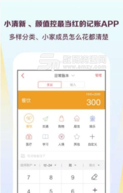 有鱼简记正式版(手机记账软件APP) v4.5.1 最新版