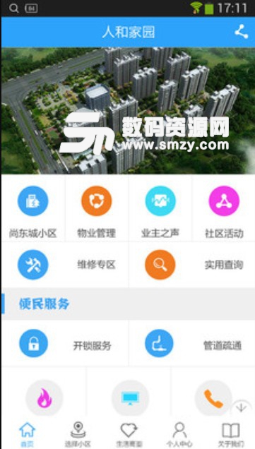 人和家园手机版(物业社区管理) v1.11 安卓版