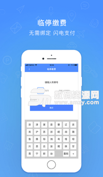 停车道手机版(一键扫码停车) v1.3.4 安卓版