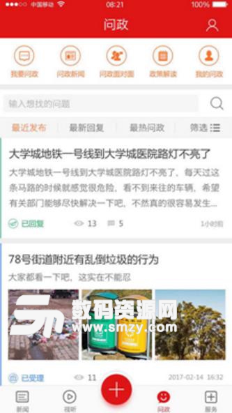新重庆最新安卓版(重庆本地新闻) v2.6.1 免费版