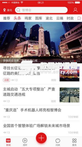 新重庆最新安卓版(重庆本地新闻) v2.6.1 免费版