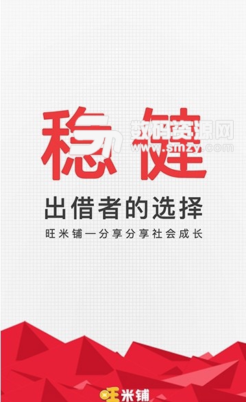 旺米铺app(高收益金融理财软件) v1.3.0 安卓版