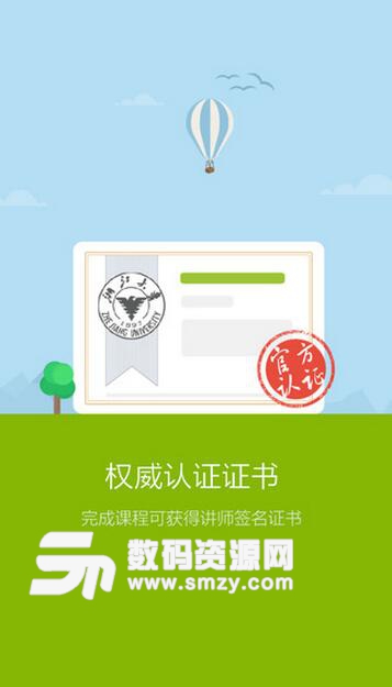 中国大学慕课app(中国大学慕课网mooc) v1.6 安卓版