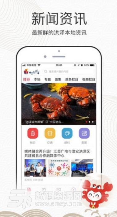 蟹都洪泽安卓版(最热新闻资讯) v1.0 最新版