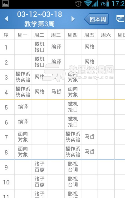 365课程表安卓版(手机课程表app) v1.3 免费版