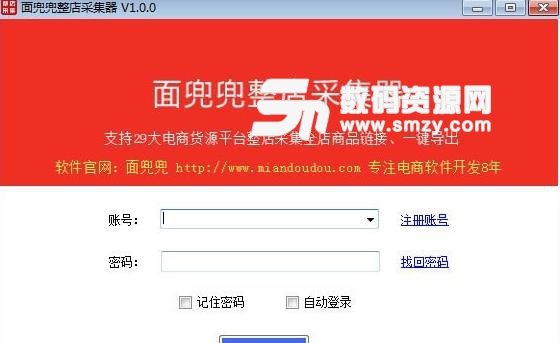 麵兜兜整店采集器pc版
