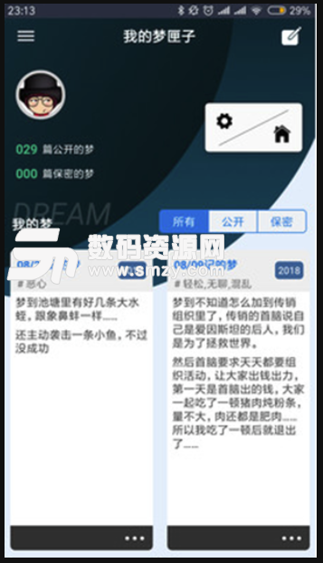 梦匣子免费版(记录型社交应用app) v2.0.0 安卓版
