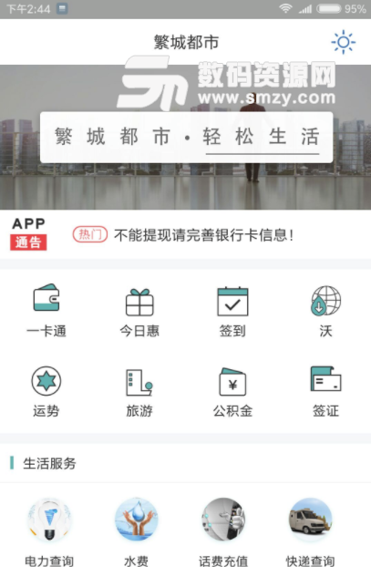 繁城都市安卓版(便民生活服务平台) v4.12 手机版