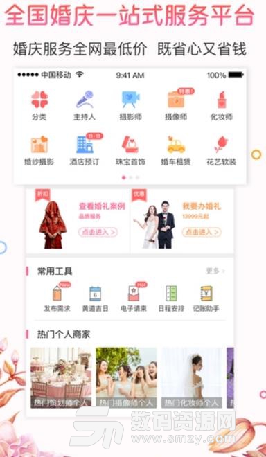 喜GO婚礼app免费版(婚礼的资源) v1.0 安卓版