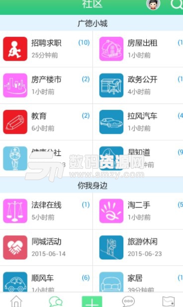 e度生活安卓版(社区生活服务) v2.3 手机版