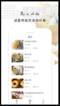 烤箱食谱安卓版(烘烤美食软件) v1.41 免费版