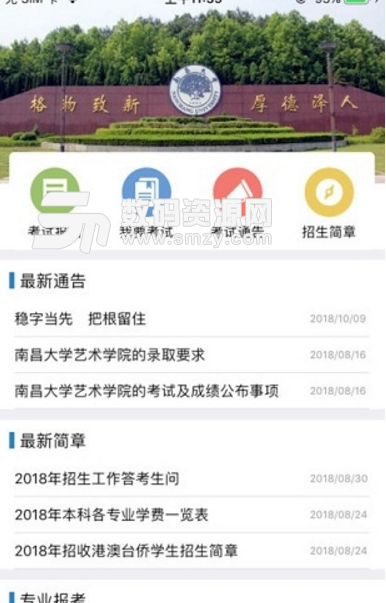 南大艺考安卓版(手机艺考学习app) v1.0.87 最新版