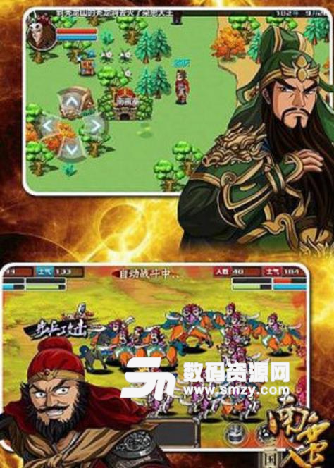 三国大时代3至尊安卓版(角色满级和装备满级) v1.12 安卓特别版