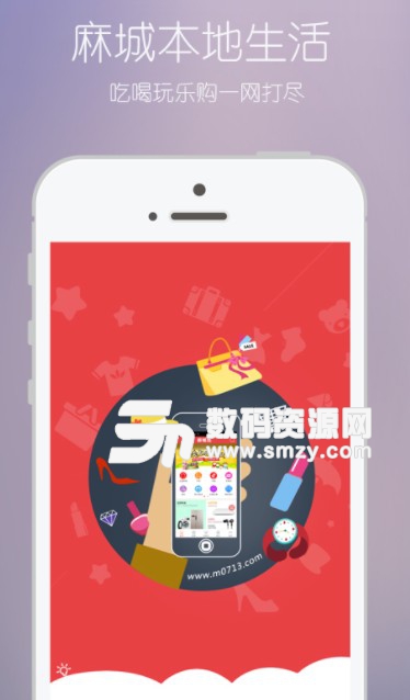 麻城范安卓版(本地生活购物) v5.3 手机版