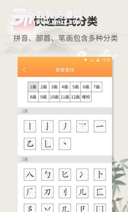 字典词典通免费版(适合学习汉语的入门者) v1.1 安卓版