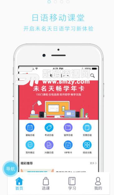 未名天日语网校app(日语在线课堂) v3.6 安卓手机版