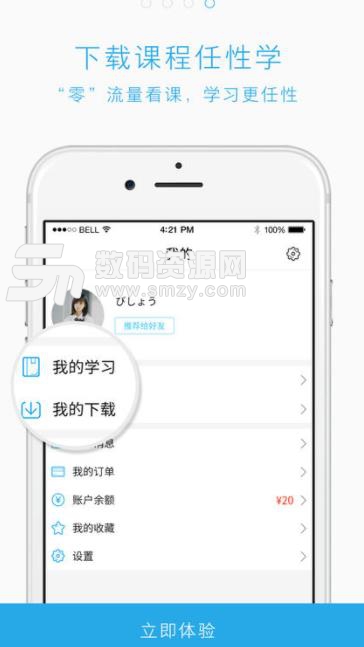 未名天日语网校app(日语在线课堂) v3.6 安卓手机版