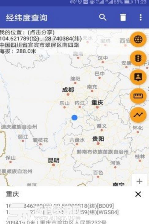 经纬度查询app手机版(坐标转换) v5.3 安卓版