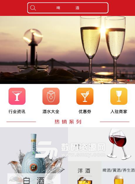 广西酒业最新版(超多的酒水信息) v1.1.1 安卓版