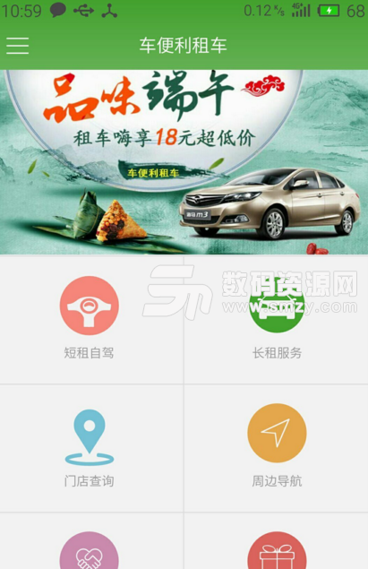 车便利租车手机版(租车服务平台) v1.8.6 安卓版