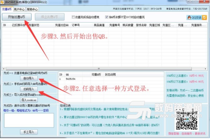 自动回收系统最新版