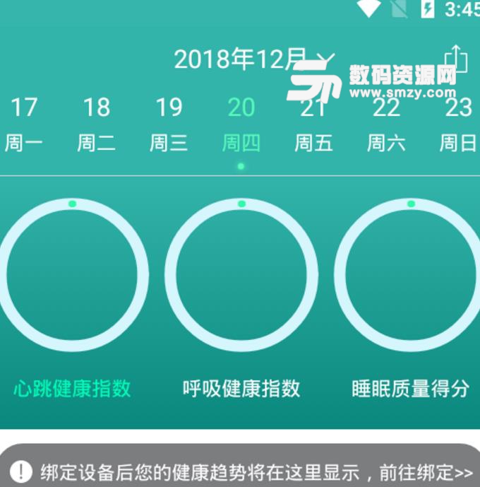 磁健睡眠免费版(睡眠监测软件) v1.1.0 安卓手机版