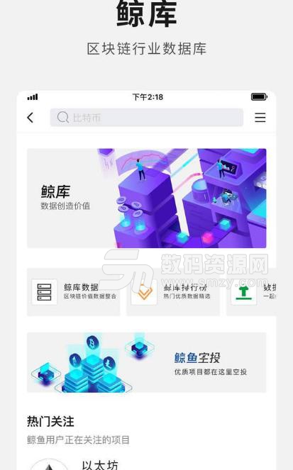 数字鲸鱼安卓版(区块链生态资讯) v1.3.3 最新版