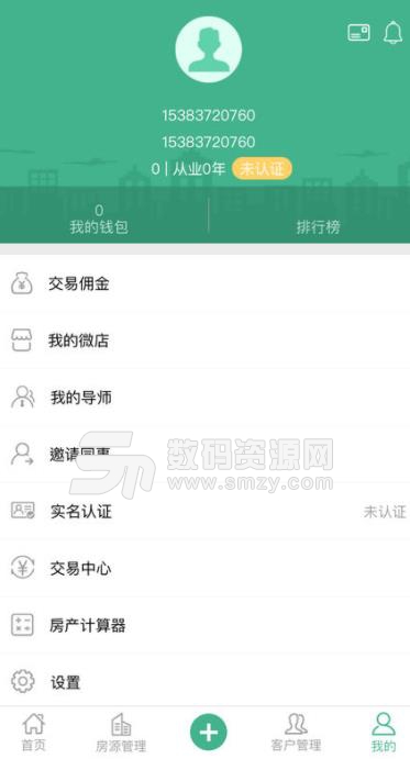 华中经纪app安卓版(解决住房问题) v3.0 手机最新版